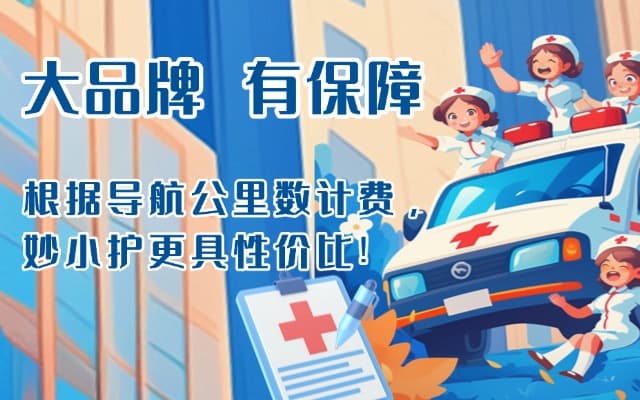 玉环救护车转运